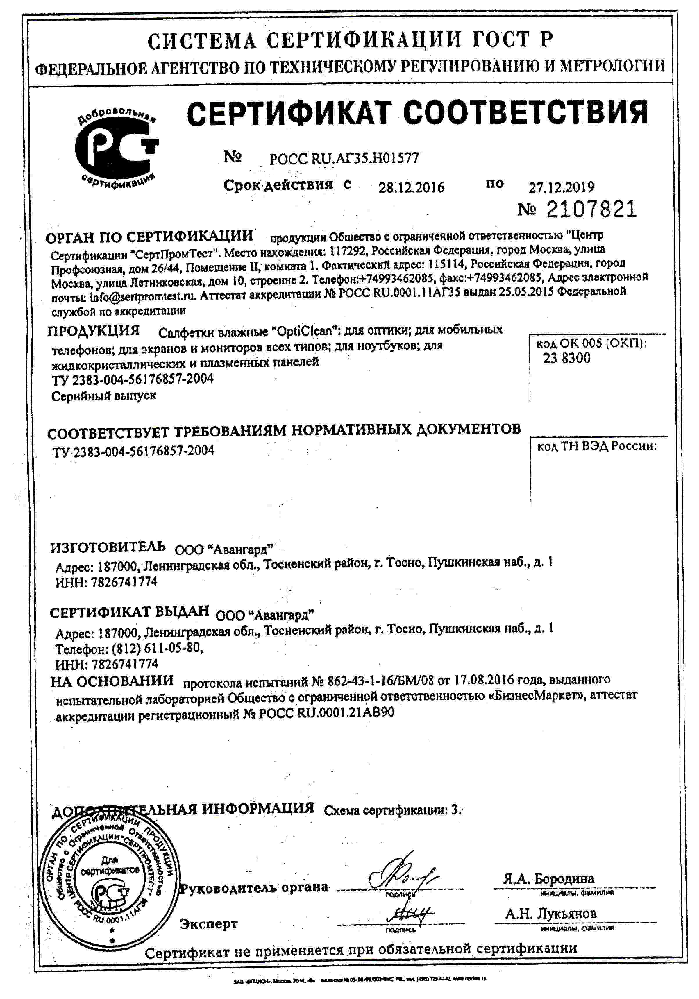 Сертификат доп №1